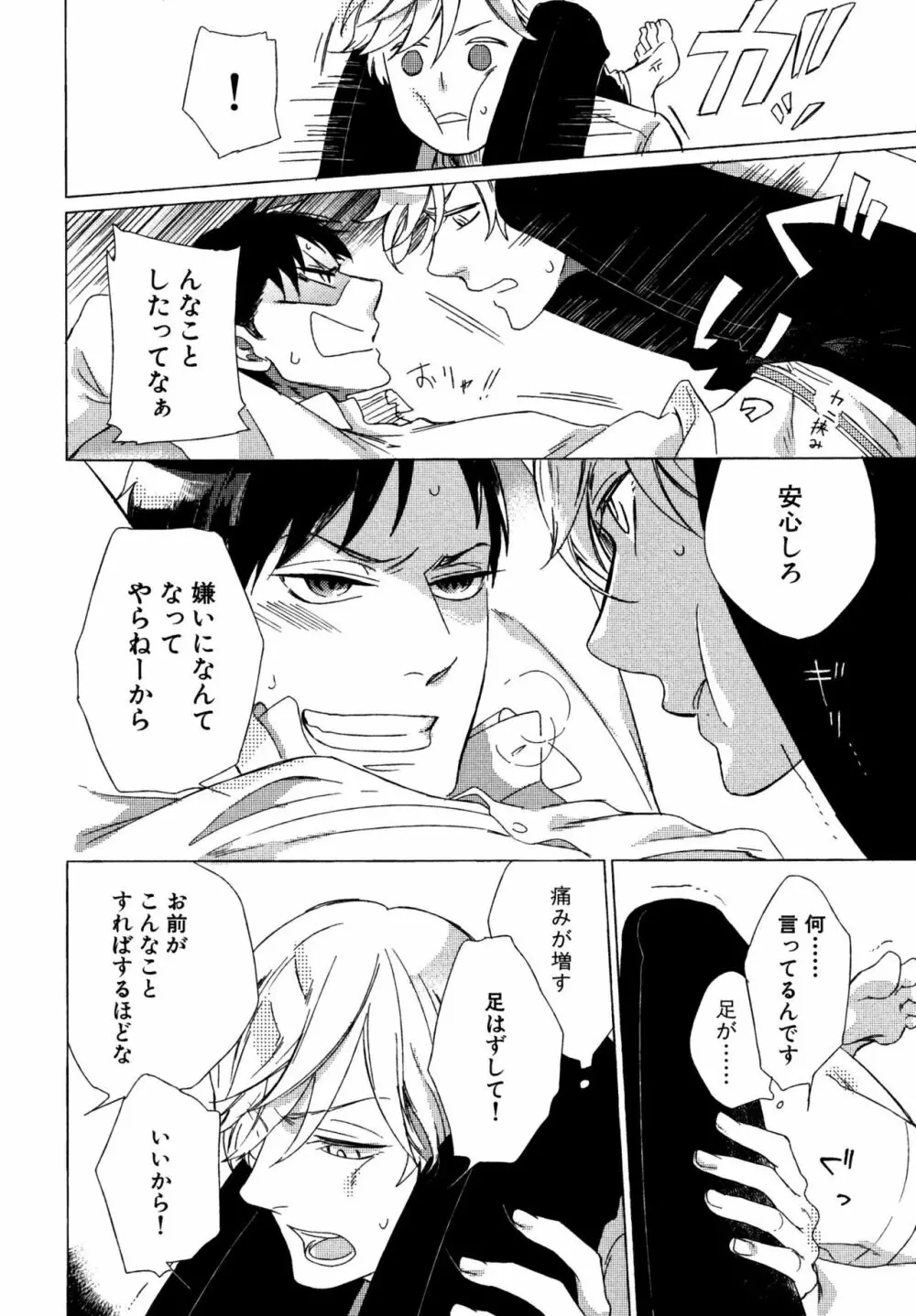 みのりの手 Page.91