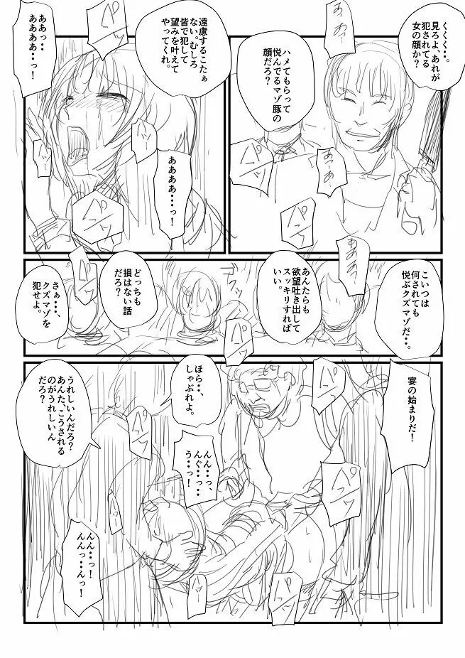 思いつきコンテ Page.7