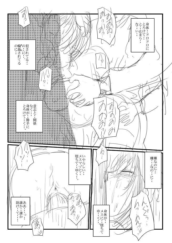 思いつきコンテ Page.8