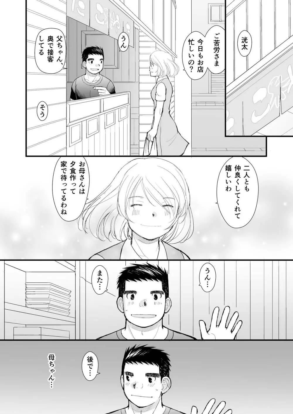 シンイチロウさんのタコヤキ Page.46