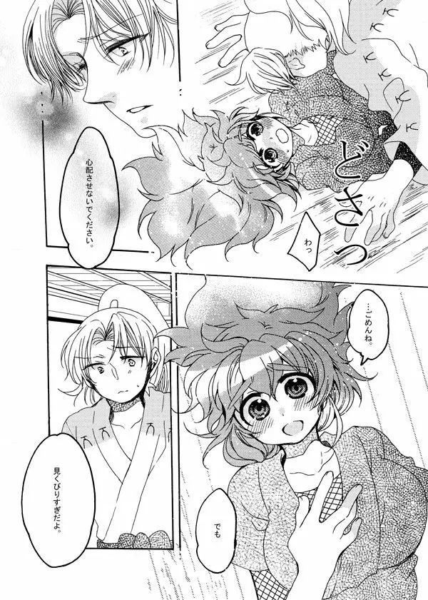 いい加減にして下さい Page.16