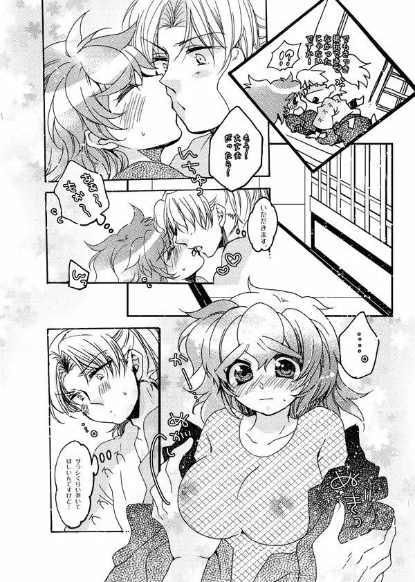 いい加減にして下さい Page.17