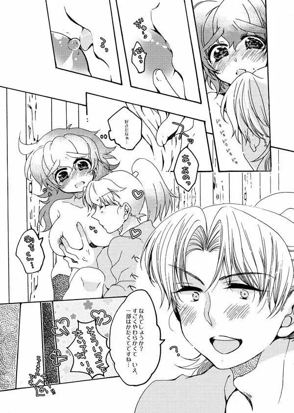 いい加減にして下さい Page.18