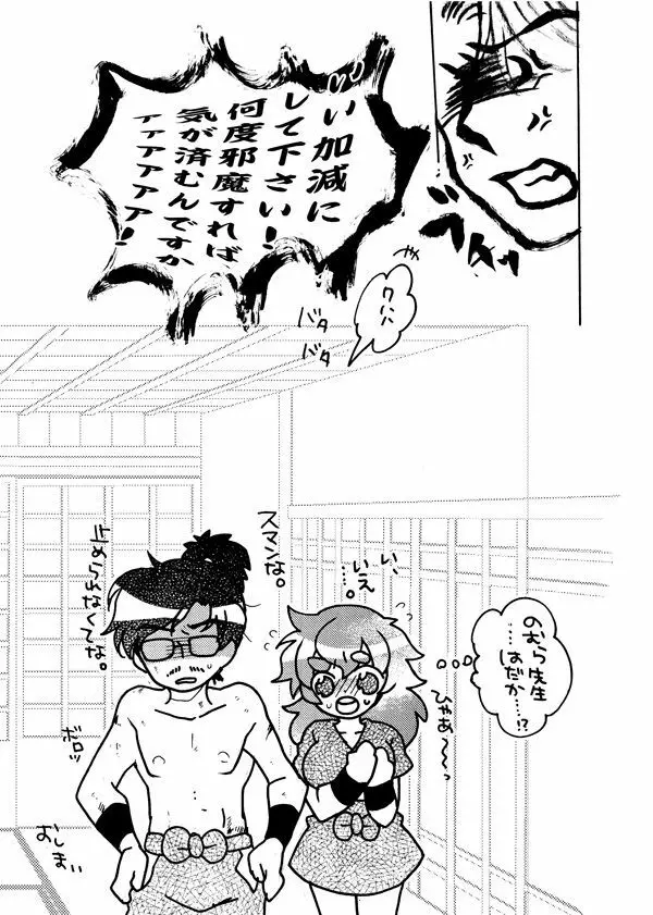 いい加減にして下さい Page.24