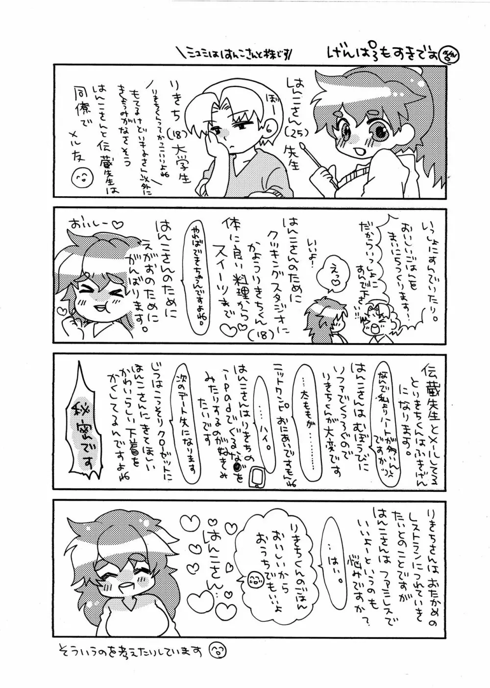 半子さんについて小一時間！ Page.10