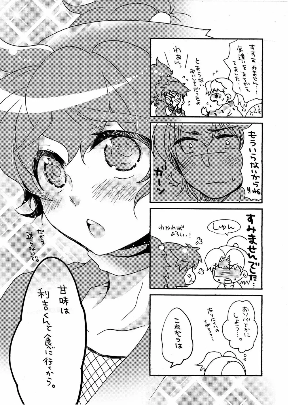 半子さんについて小一時間！ Page.8