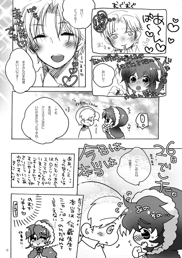 りきちとはんこのハッピーホリデー Page.2