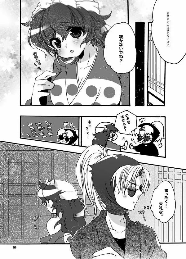 おさわりはんこさん Page.20