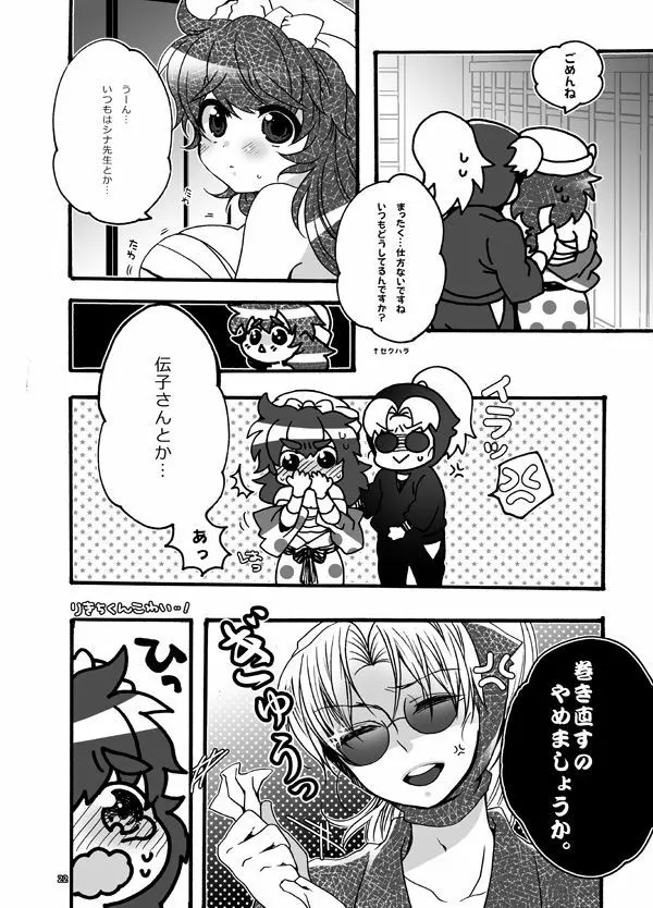 おさわりはんこさん Page.22