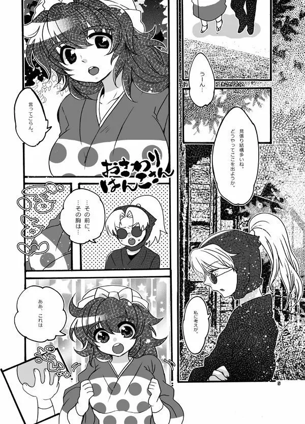 おさわりはんこさん Page.5