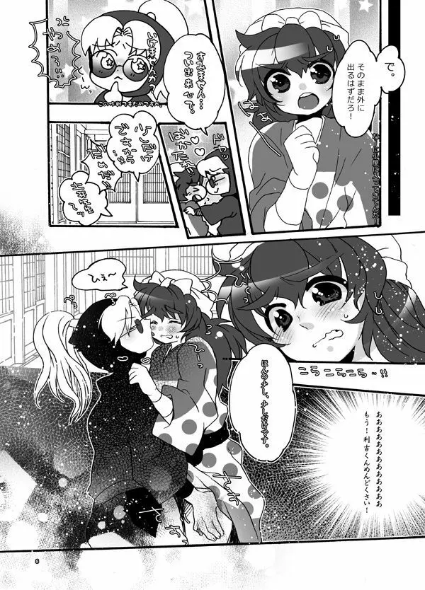 おさわりはんこさん Page.8