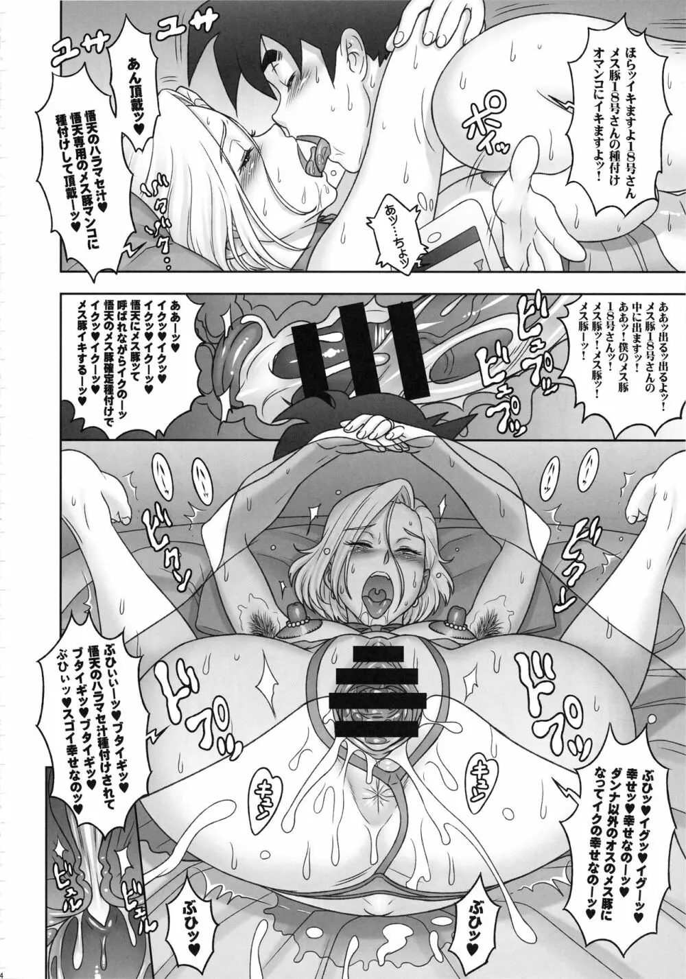 日本ZENKAIパワー Page.23