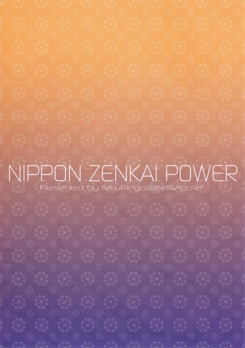 日本ZENKAIパワー Page.26