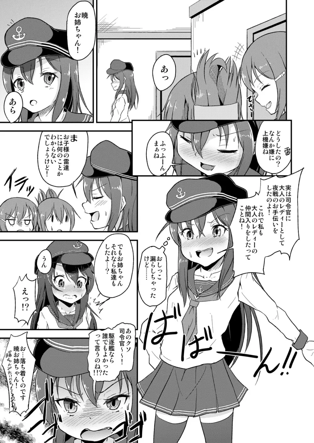 足コキ! 第六駆逐隊2 Page.19