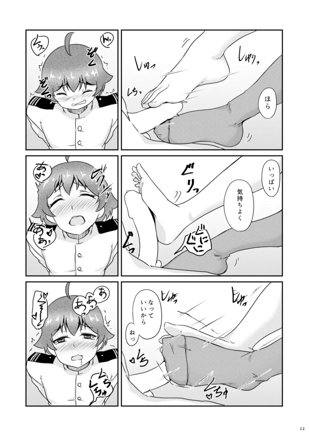 イチバンイイトコ Page.11