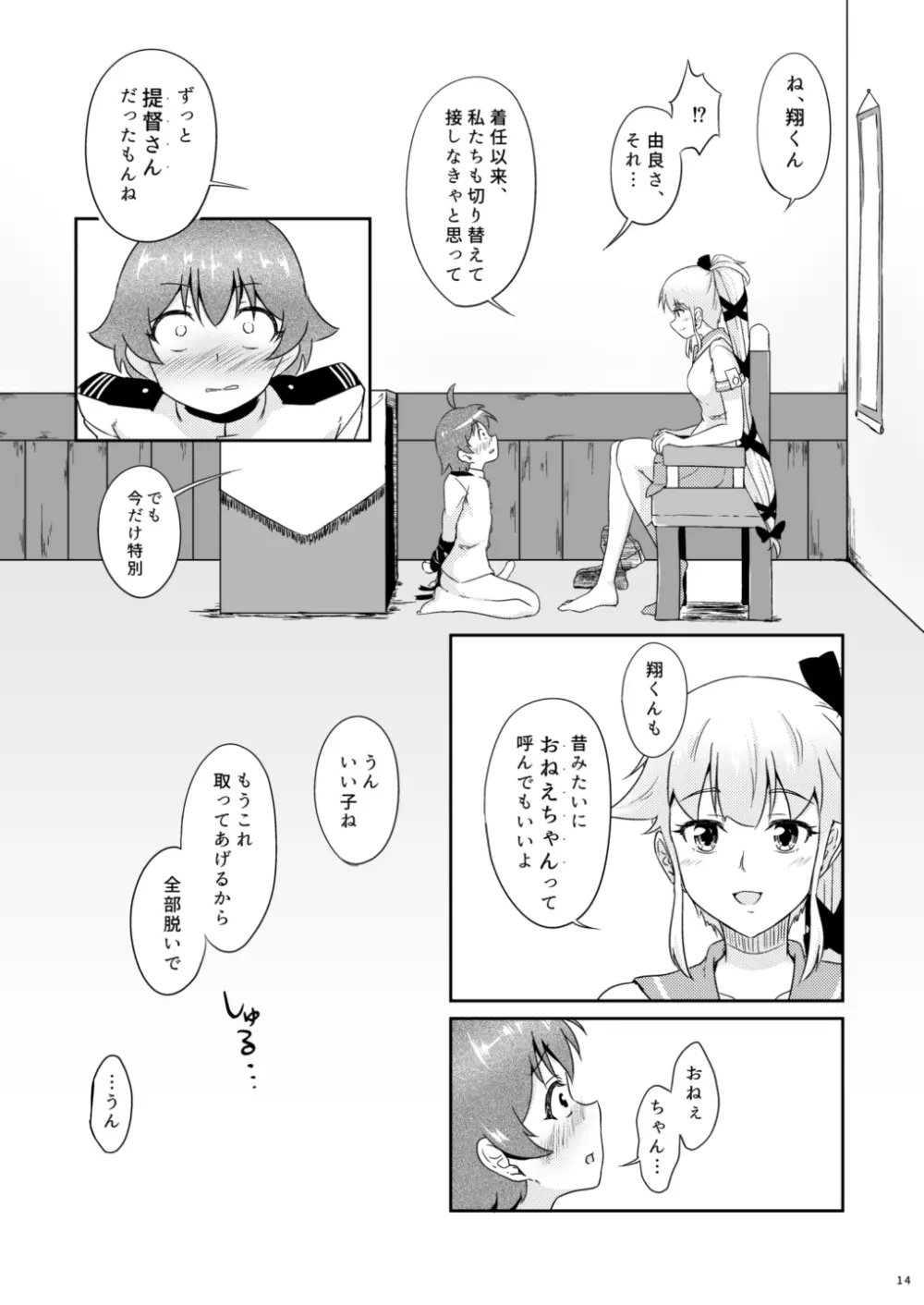 イチバンイイトコ Page.13