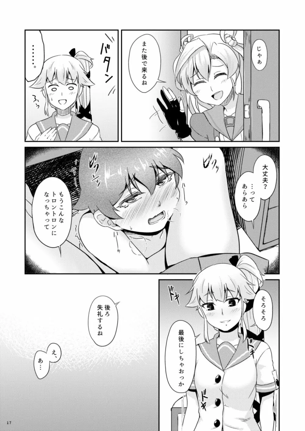 イチバンイイトコ Page.16