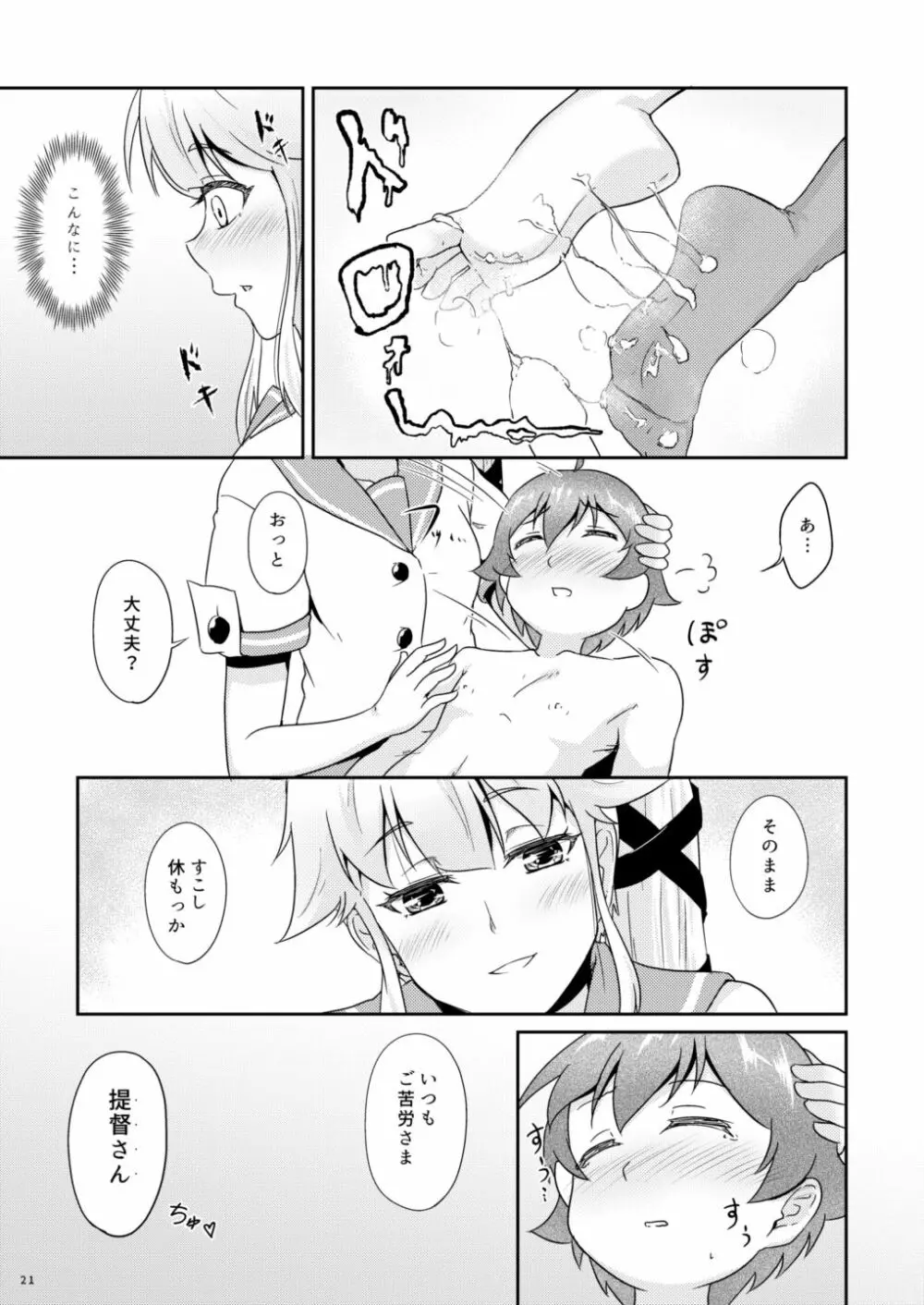 イチバンイイトコ Page.20