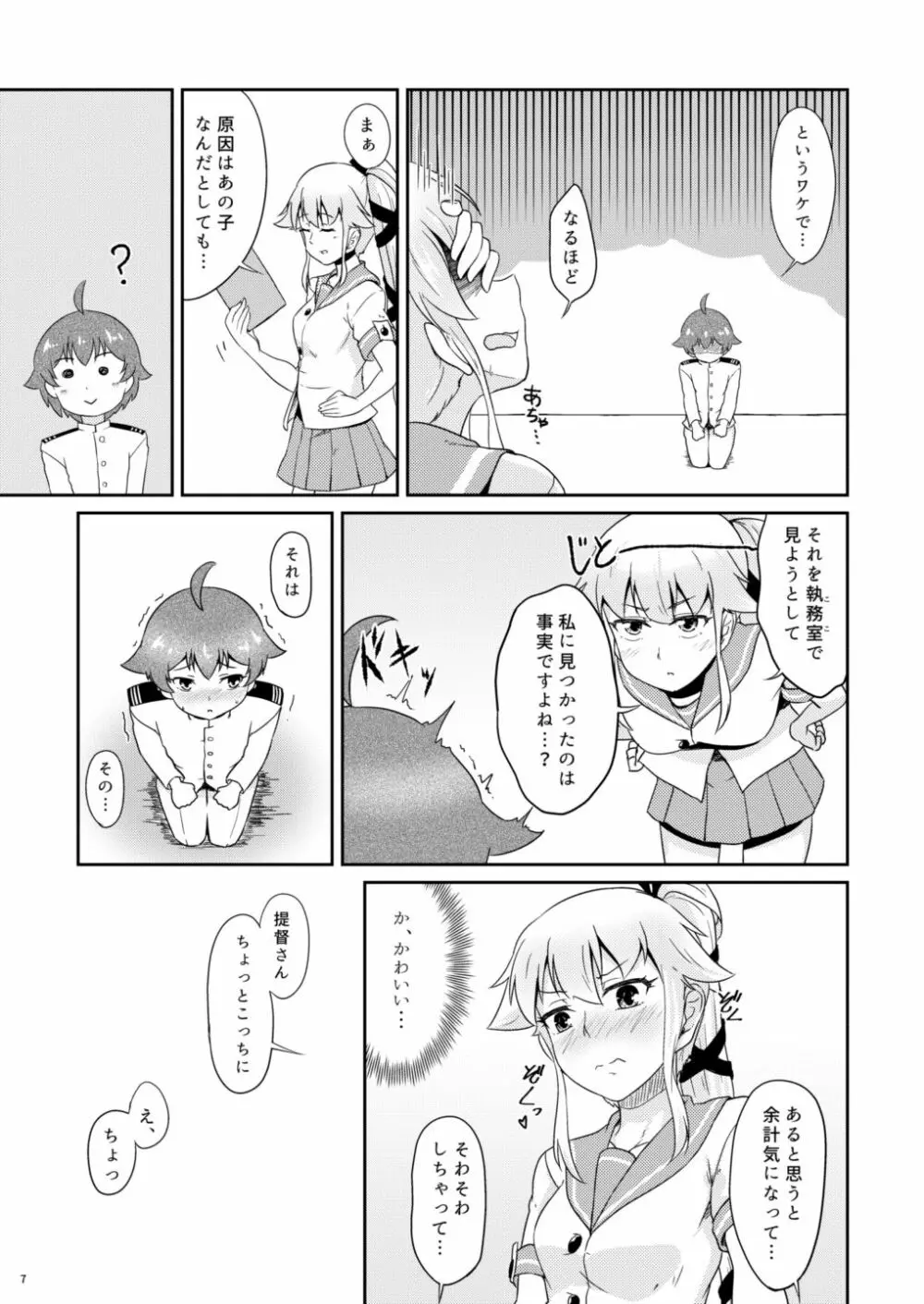 イチバンイイトコ Page.6