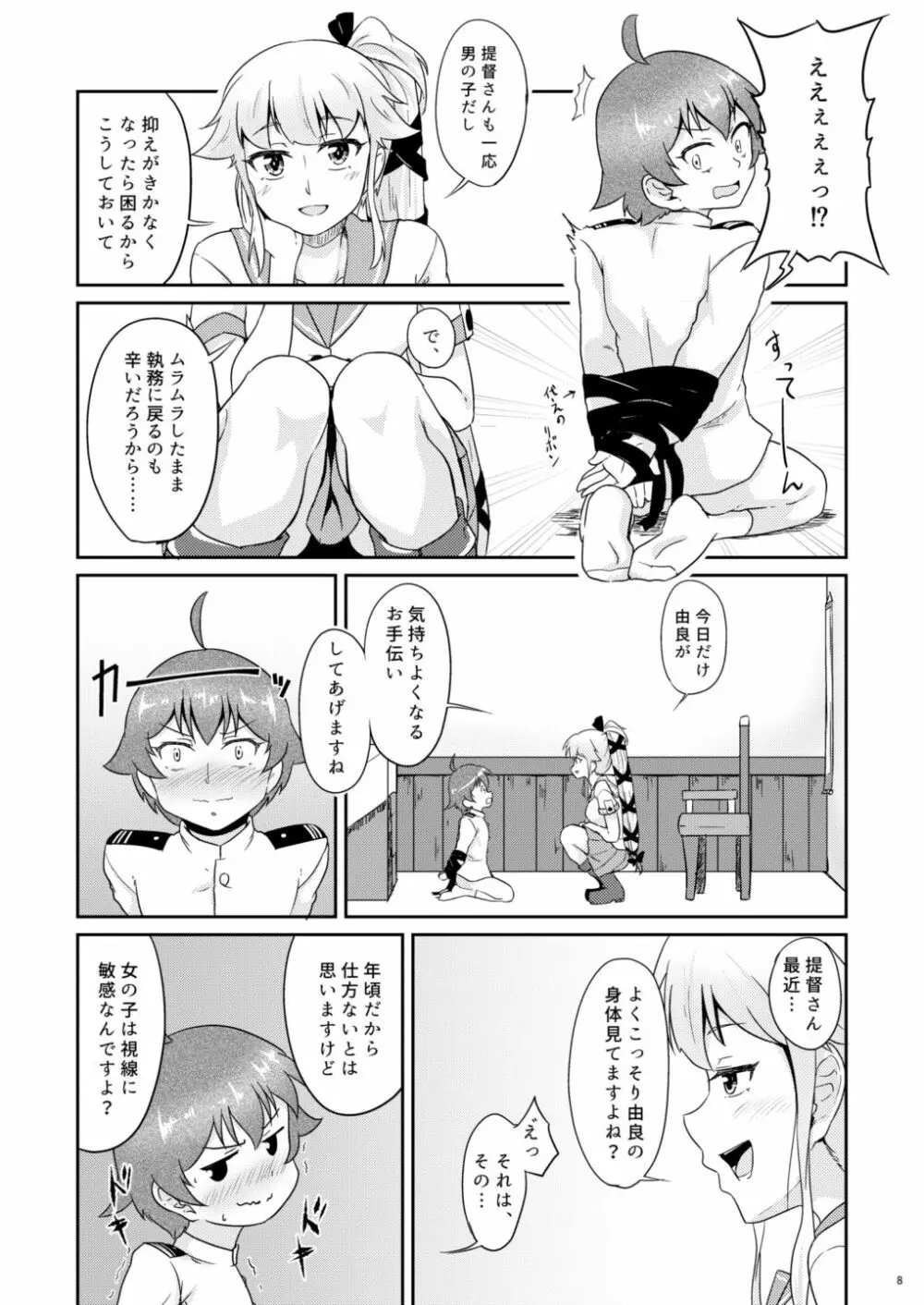 イチバンイイトコ Page.7