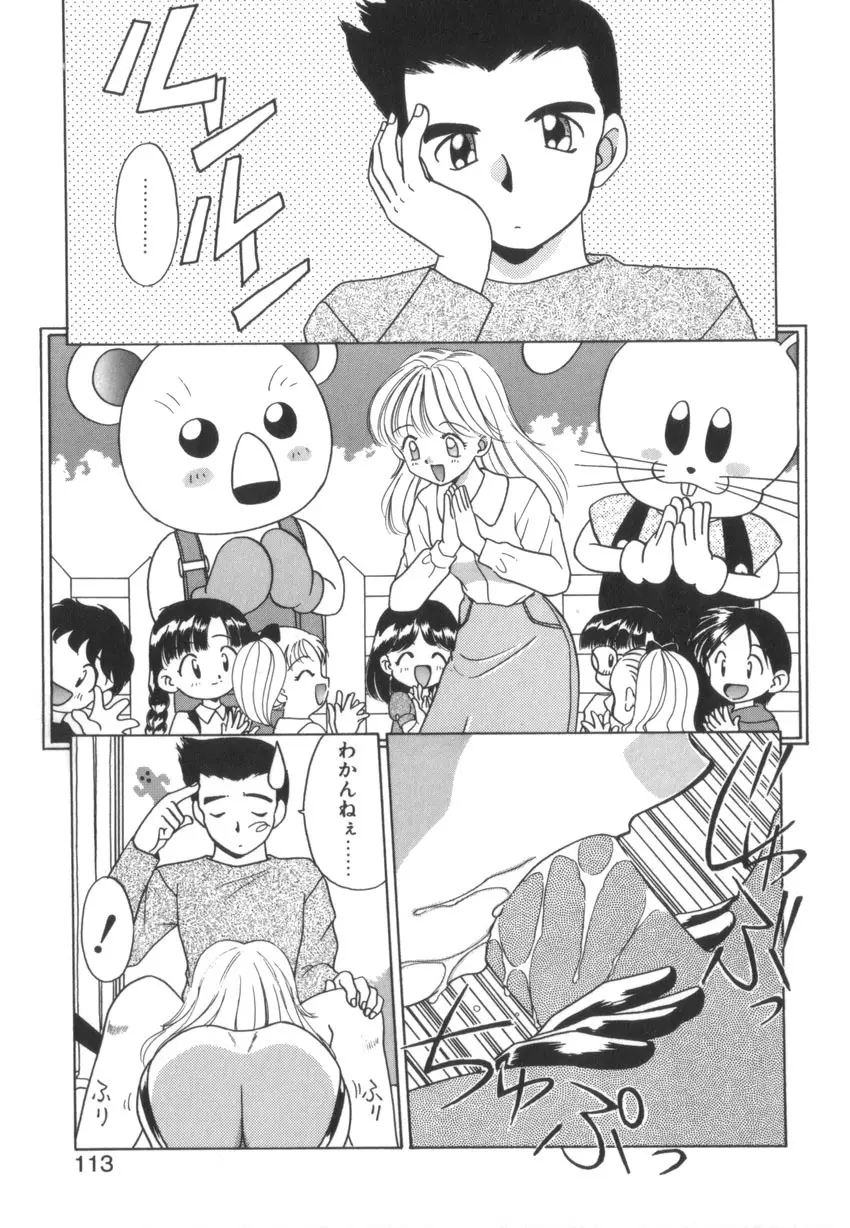 つながれた明日ひきさかれた未来 Page.115