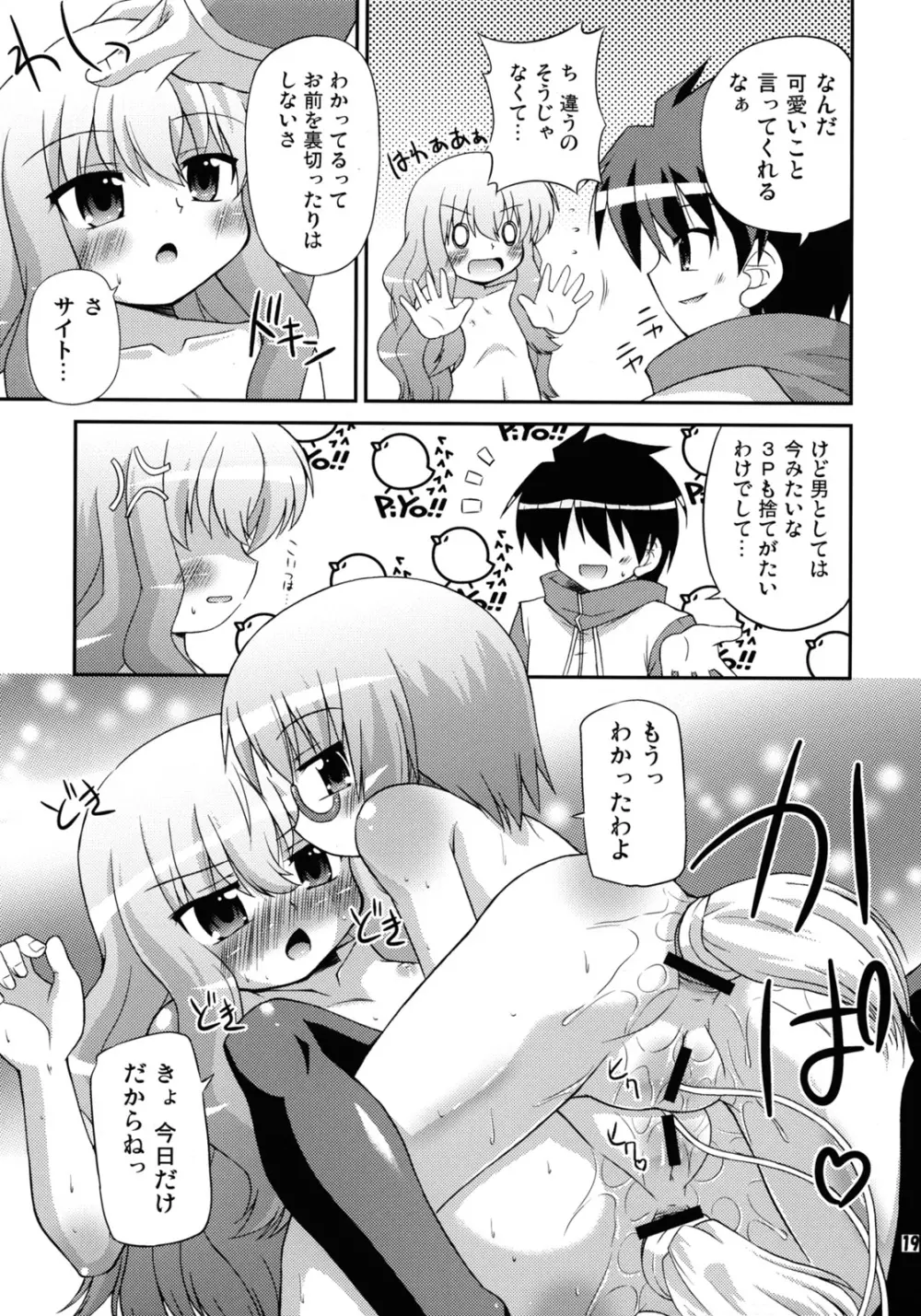 フラット・レヴォリューション Page.18