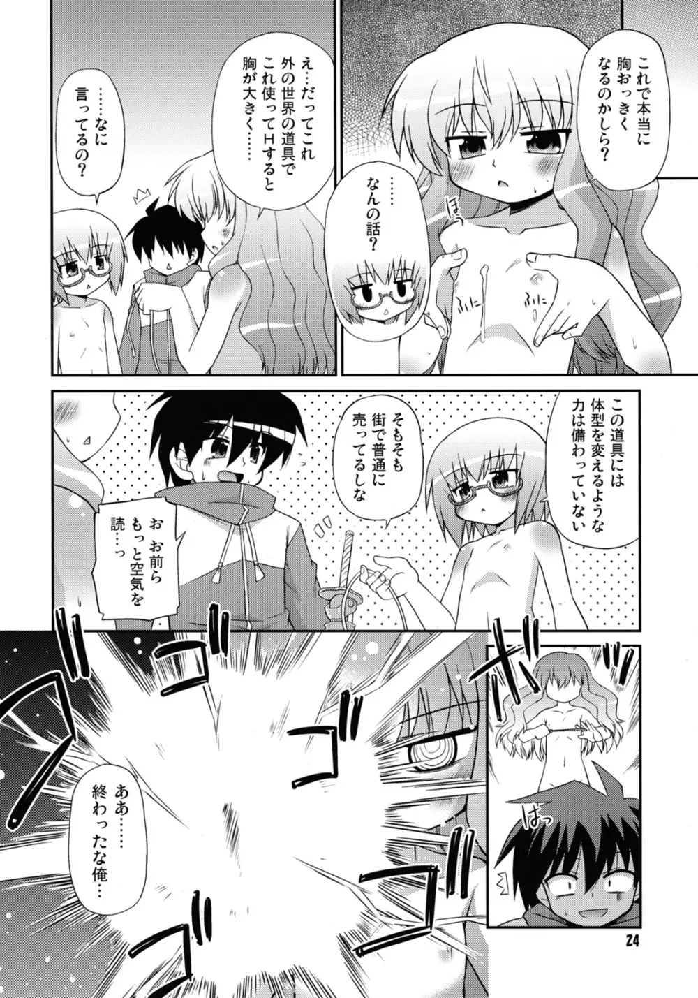 フラット・レヴォリューション Page.23