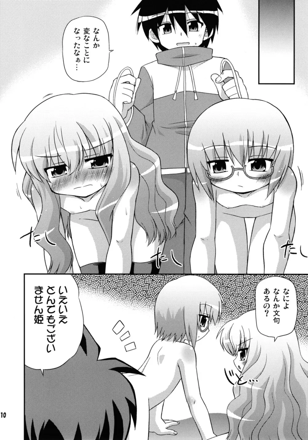 フラット・レヴォリューション Page.9