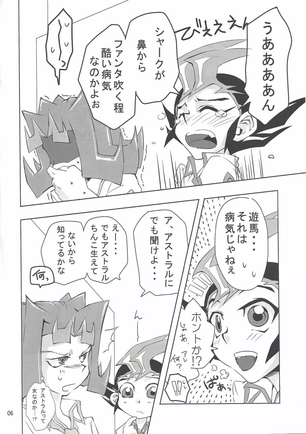 教えて下さい。神代先輩。 Page.5