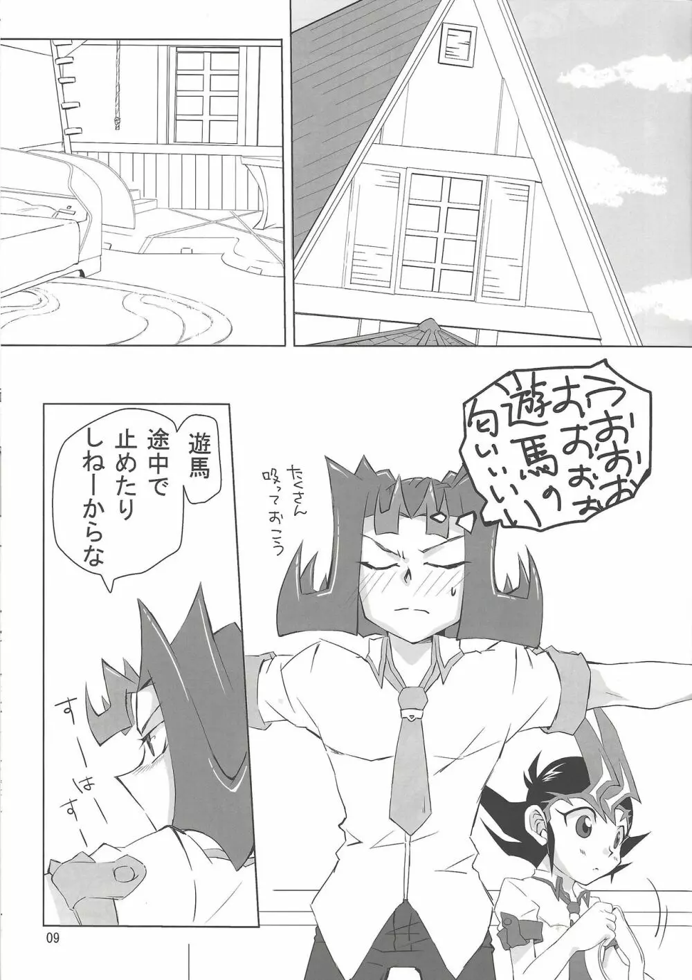 教えて下さい。神代先輩。 Page.8