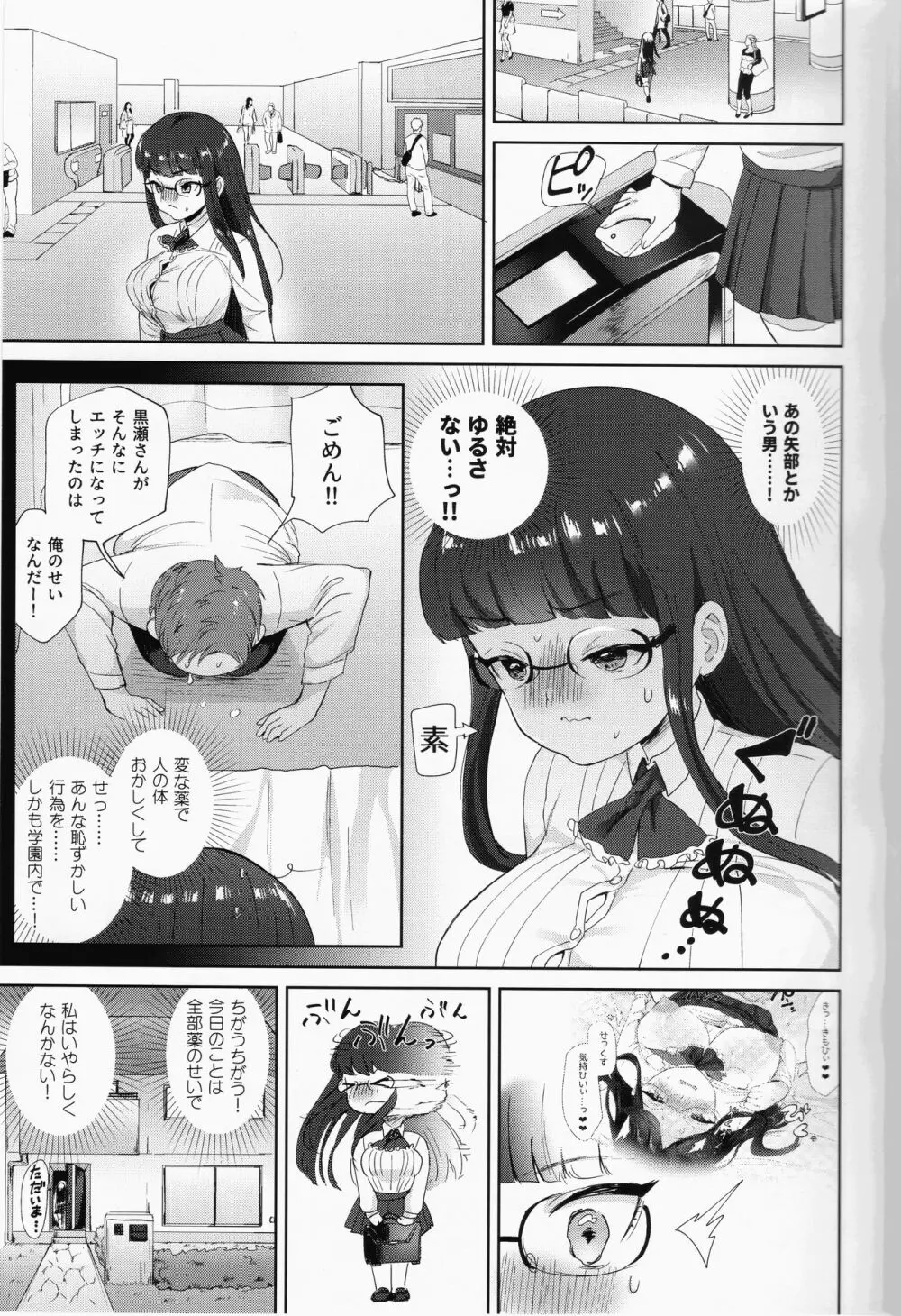 委員長の発情スイッチ Page.16