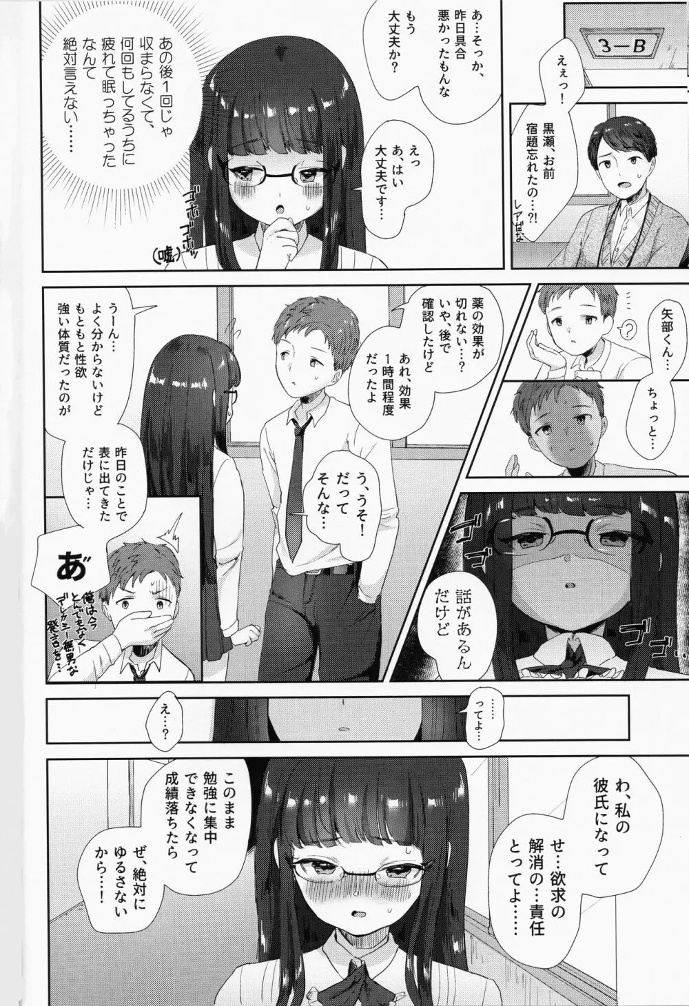 委員長の発情スイッチ Page.19