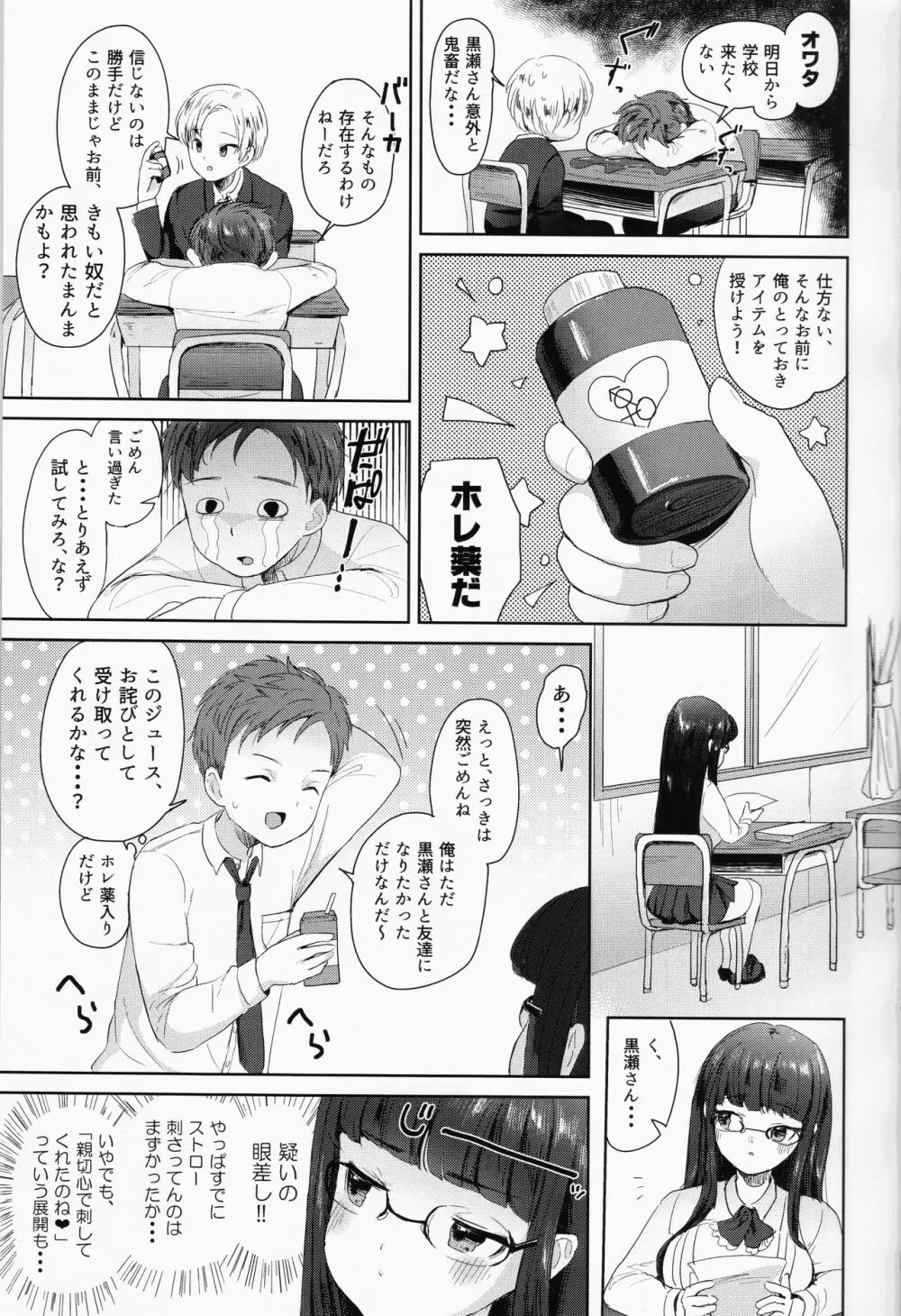 委員長の発情スイッチ Page.4