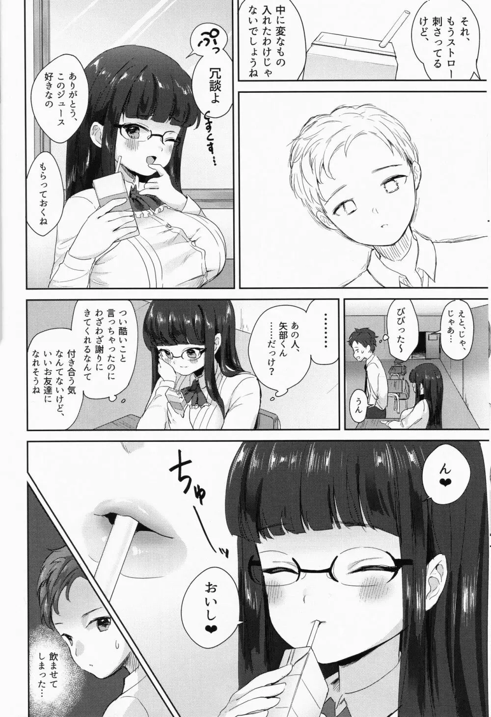 委員長の発情スイッチ Page.5