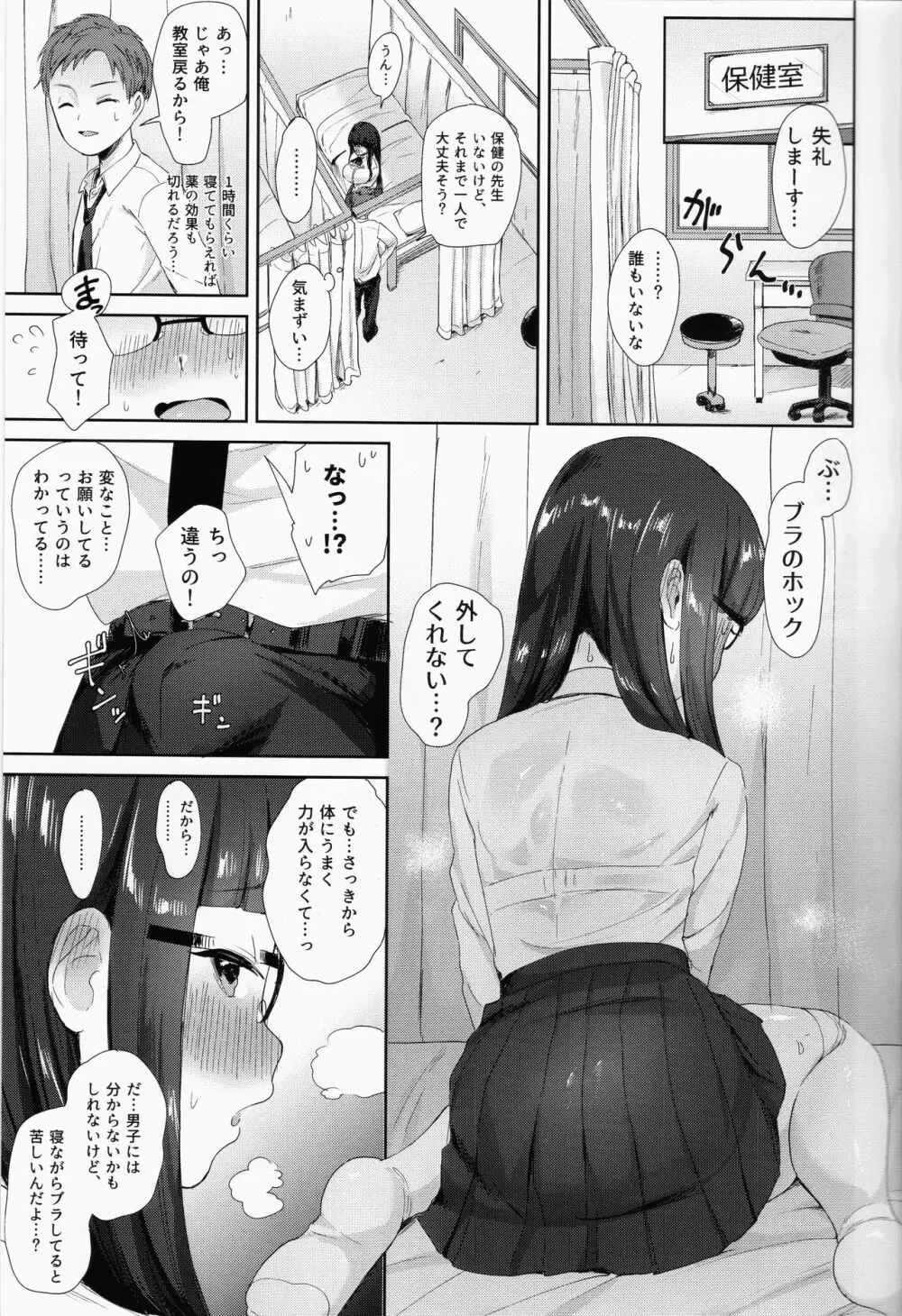 委員長の発情スイッチ Page.8