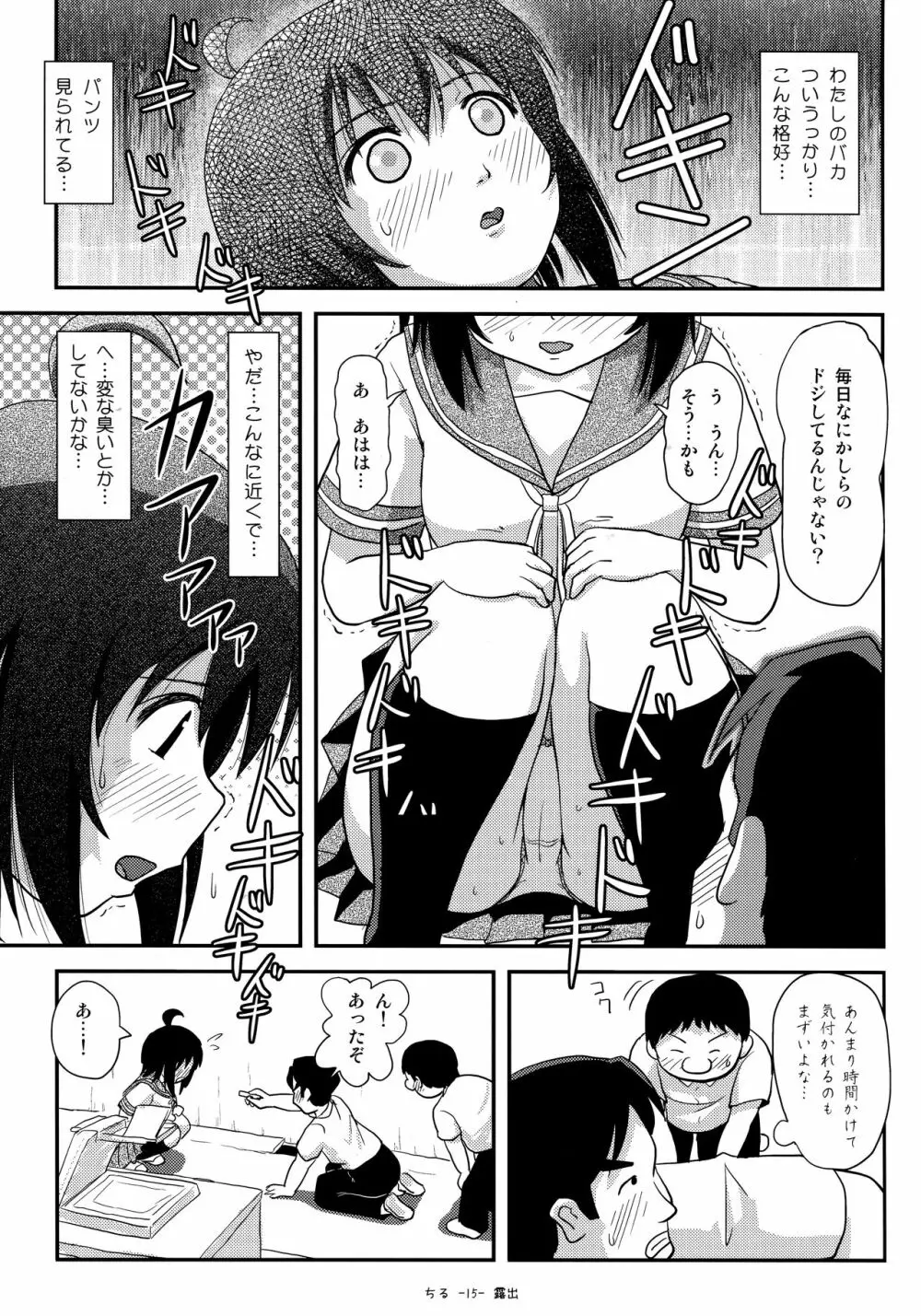 ちる露出14 Page.14