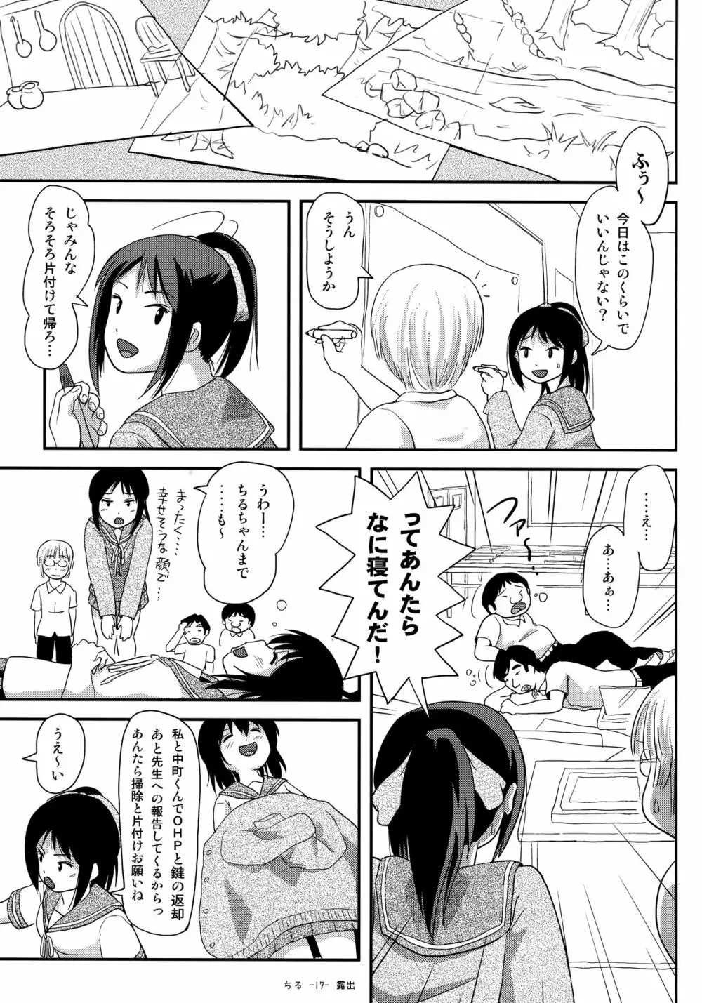 ちる露出14 Page.16