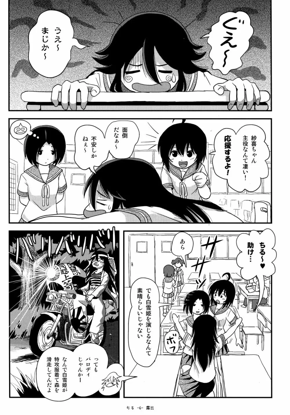 ちる露出14 Page.5