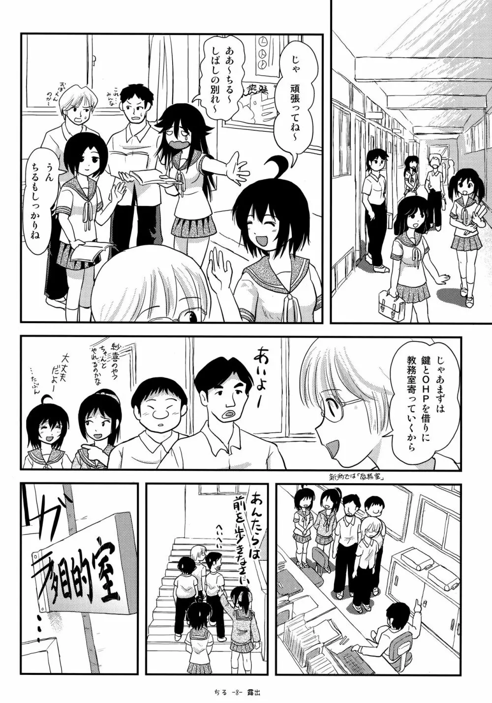 ちる露出14 Page.7