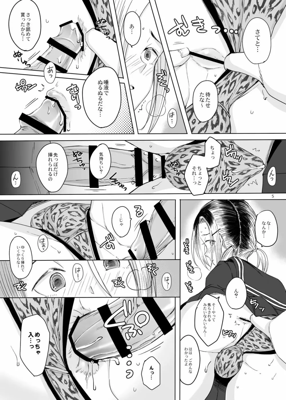 関西女装娘におねがいしてみた Page.5