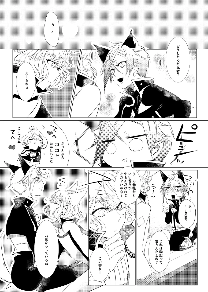 けもみみじへん。 Page.22