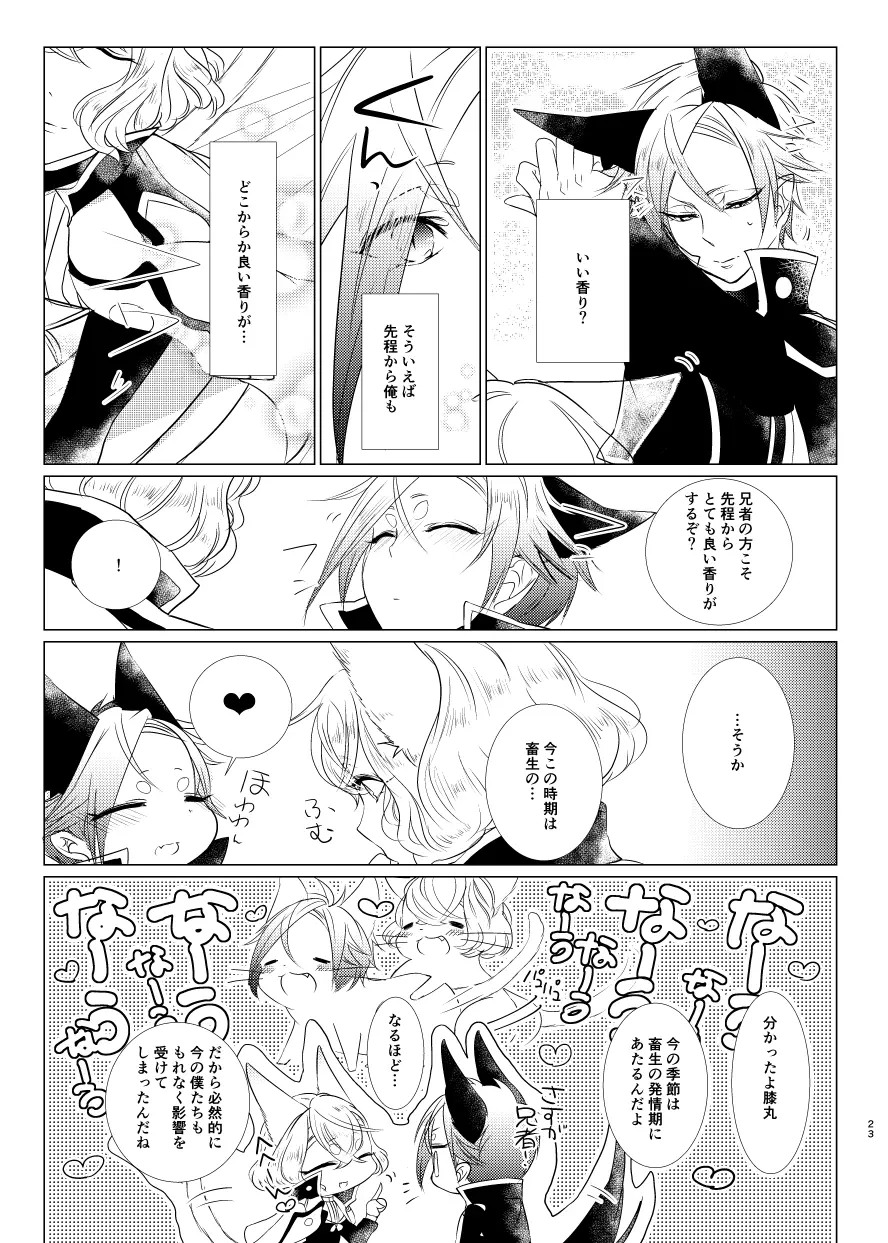 けもみみじへん。 Page.23