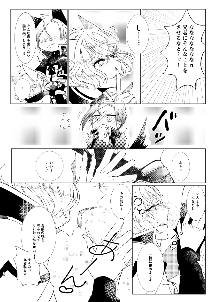 けもみみじへん。 Page.26