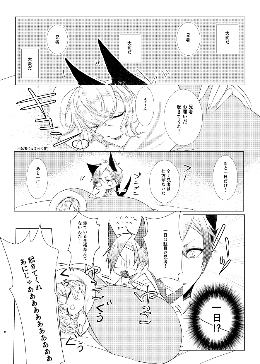 けもみみじへん。 Page.8