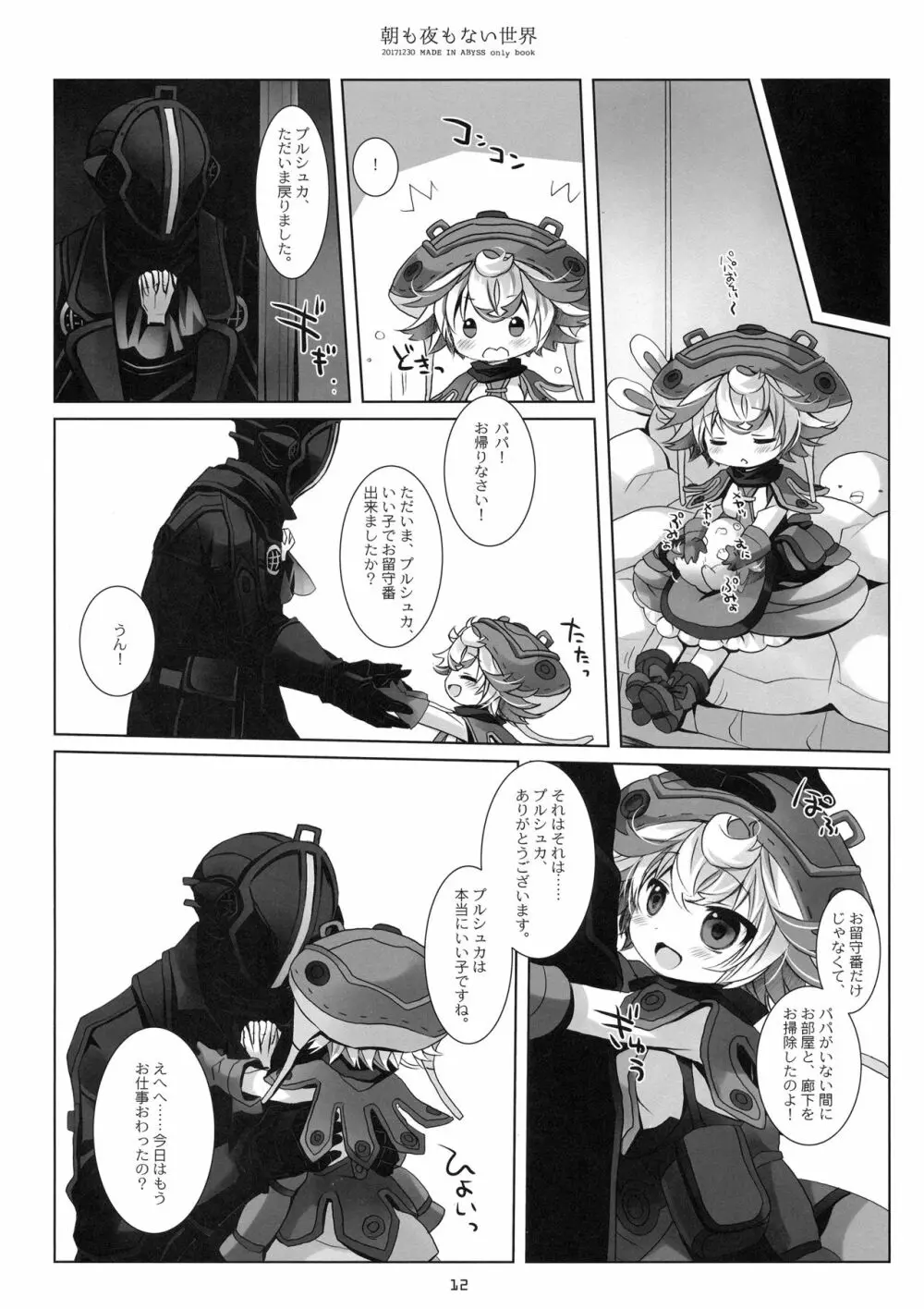 朝も夜もない世界 Page.11