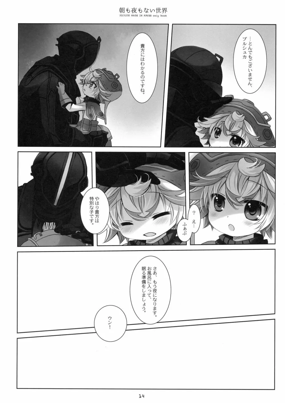 朝も夜もない世界 Page.13