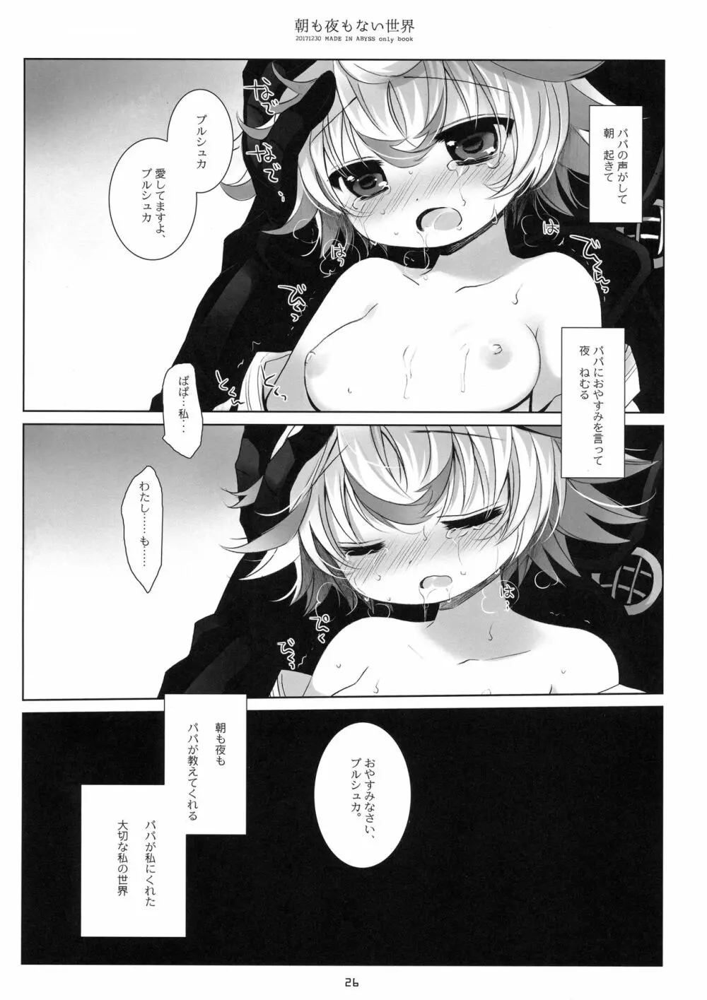 朝も夜もない世界 Page.27