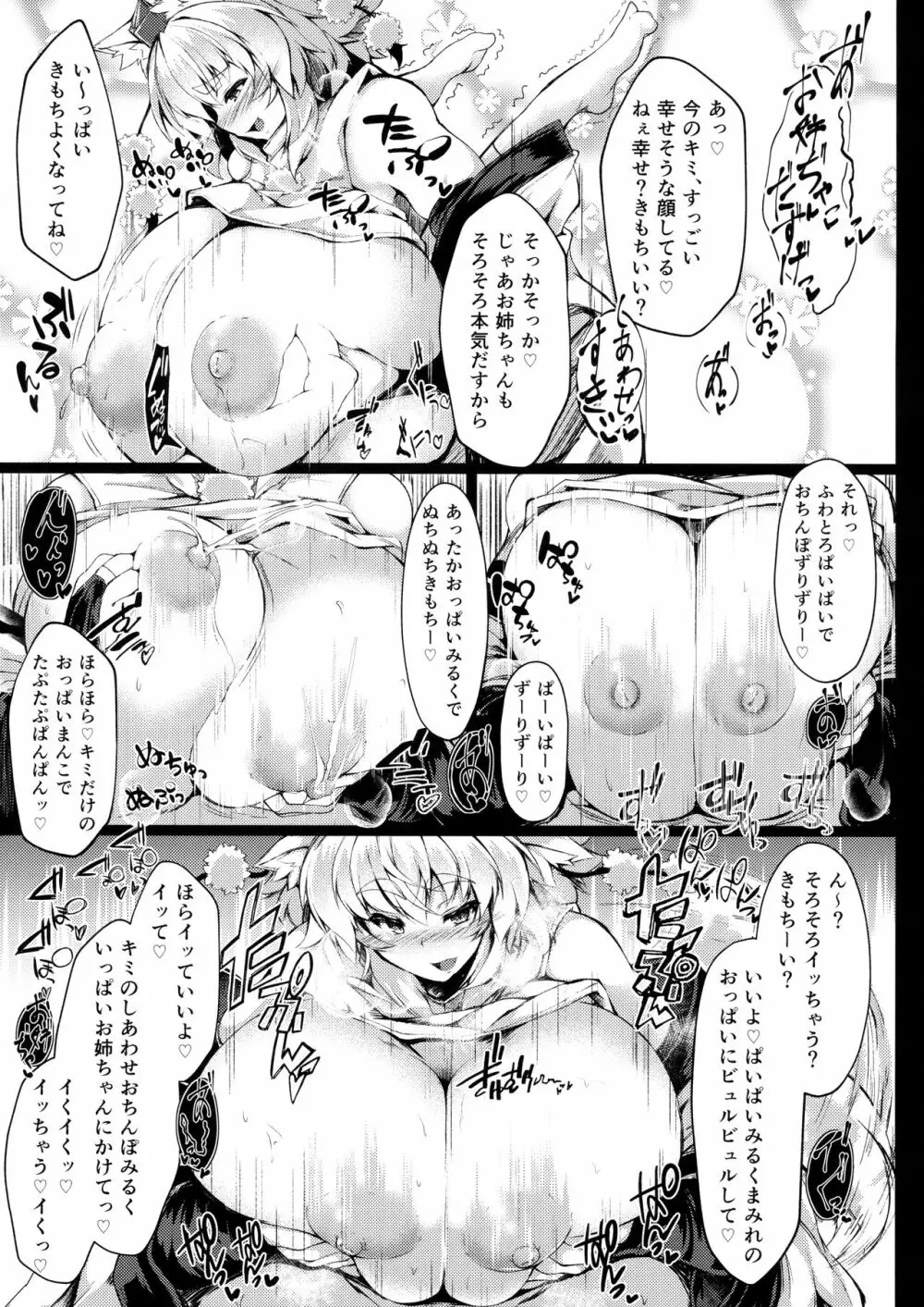ぬきぬき天狗のお姉ちゃん Page.12