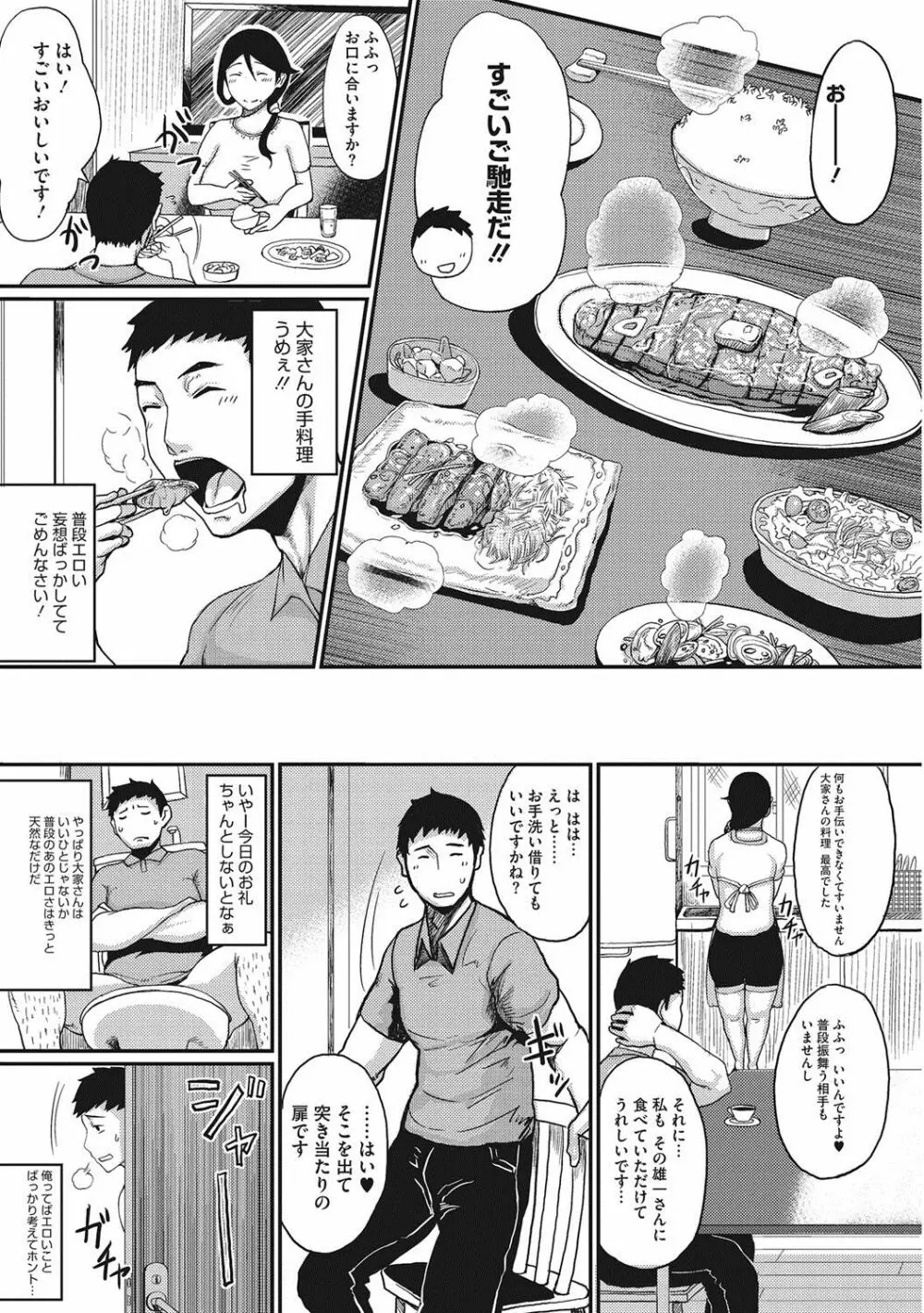 月夜 Page.27