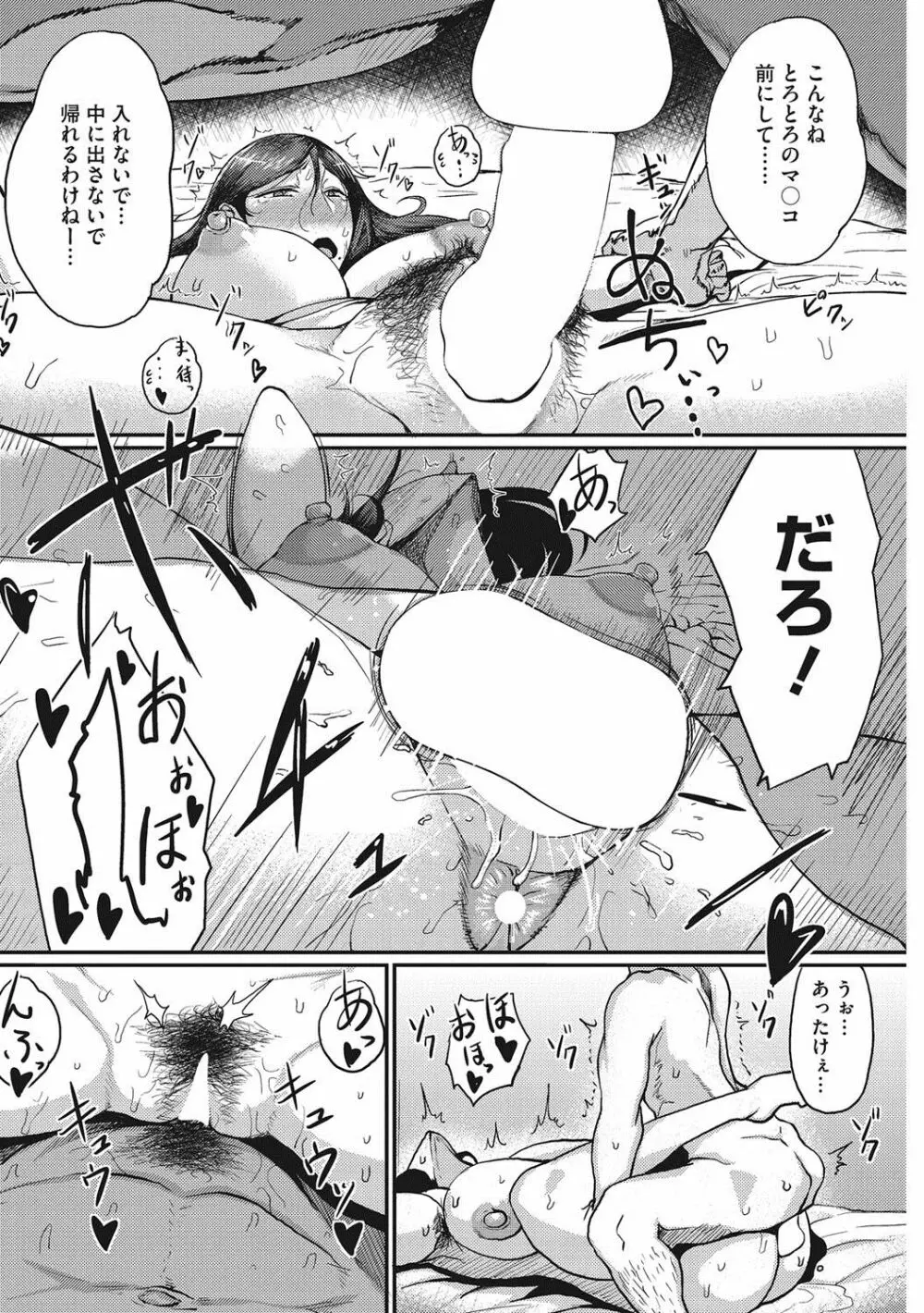 月夜 Page.39